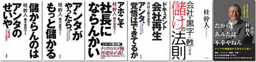 桂幹人が出版した書籍一覧