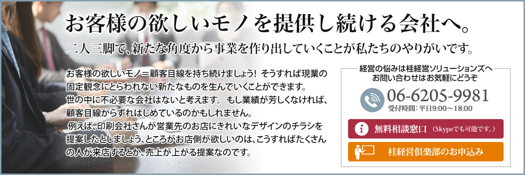 経営の悩みは桂経営ソリューションズへお問い合わせはお気軽にどうぞ