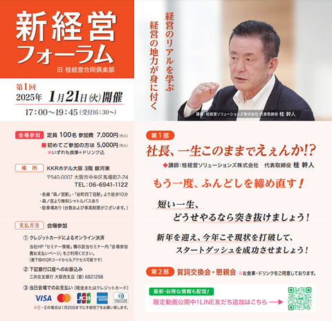 社長、一生このままでえぇんか!?　もう一度、褌を締め直す！