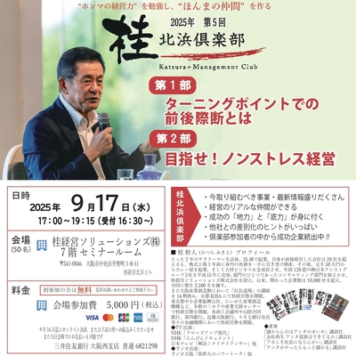 2部構成　第1部　ターニングポイントでの前後際断とは／第2部　目指せ！ノンストレス経営