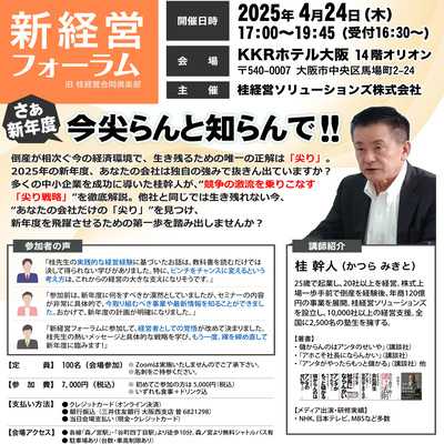 さぁ、新年度！今、尖らんと知らんで！！