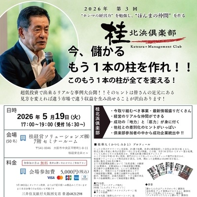 今、儲かるもう一本の柱を作れ！！このもう一本の柱が全てを変える！