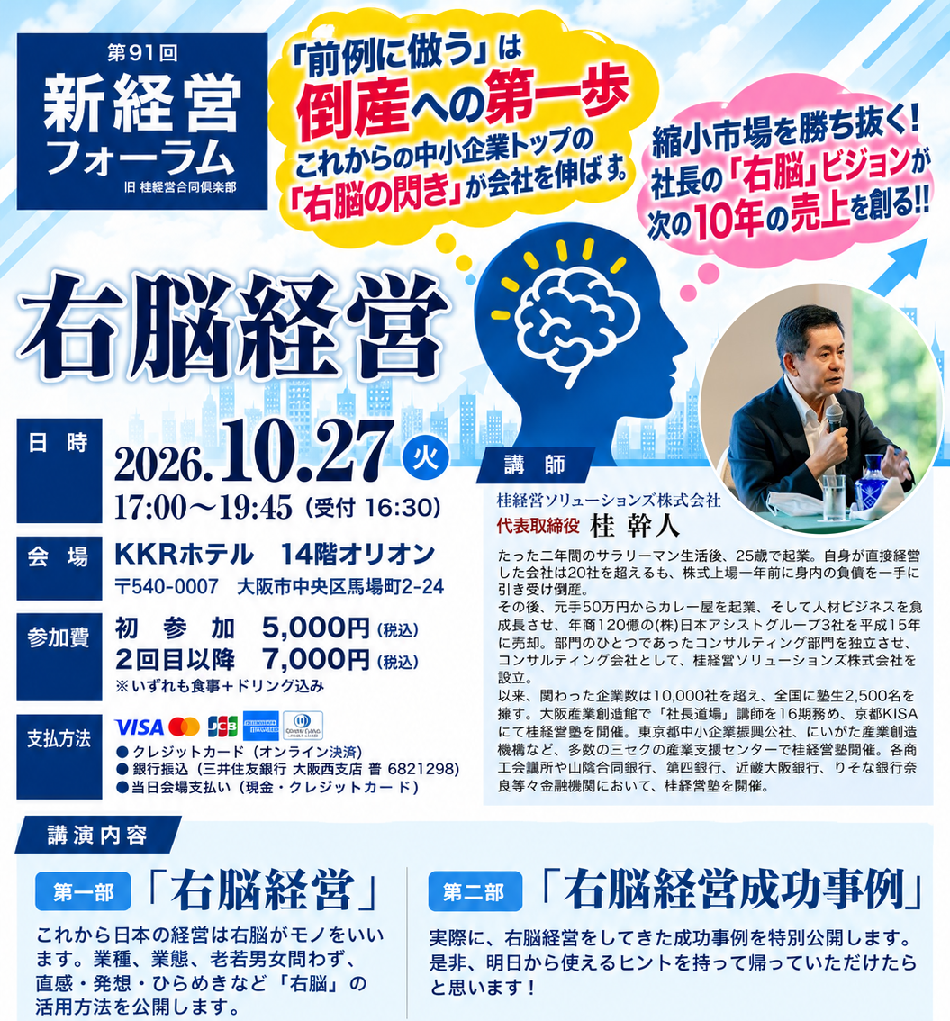 10月27日(火)新経営フォーラムを開催しました