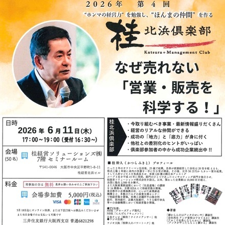 なぜ売れない「営業・販売を科学する！」