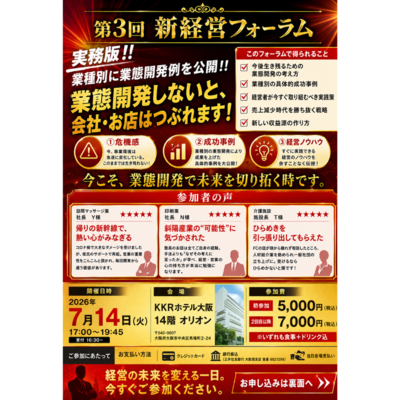 7月14日(火) 新経営フォーラムを開催いたしました！