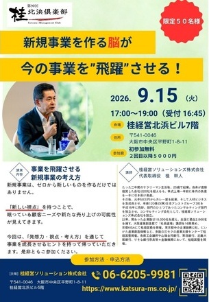 9月15日北浜倶楽部を開催しました