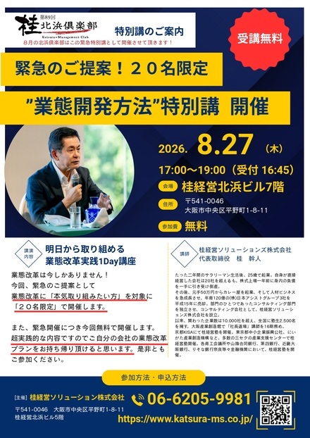 8月27日(木)「緊急開催！北浜倶楽部 特別講」を開催いたしました。