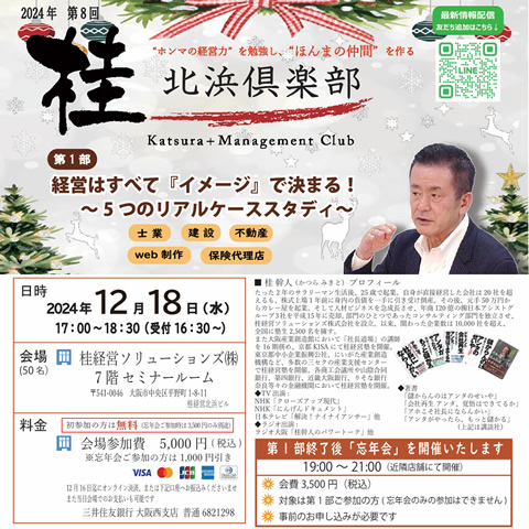 経営はすべて「イメージ」で決まる！～5つのリアルケーススタディ～