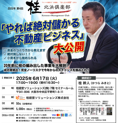 やれば絶対儲かる不動産ビジネス　大公開！